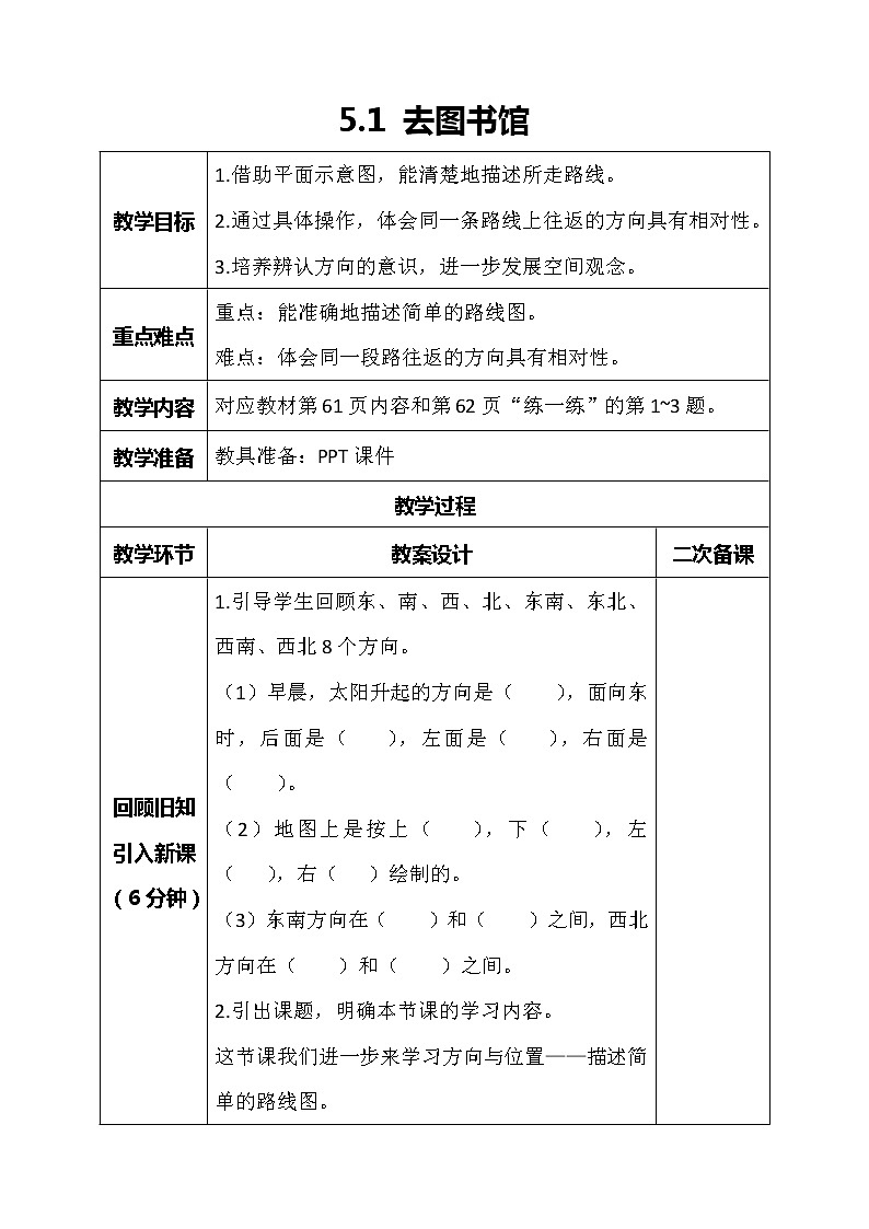 北师大版数学四年级上册-5.1 去图书馆（课件+教案+学案+习题）01