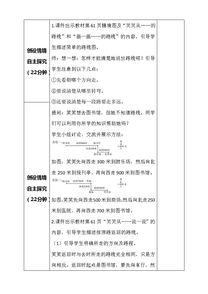 北师大版数学四年级上册-5.1 去图书馆（课件+教案+学案+习题）02
