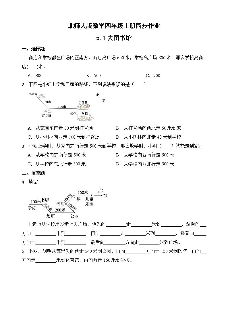 北师大版数学四年级上册-5.1 去图书馆（课件+教案+学案+习题）01