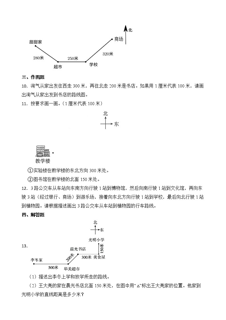 北师大版数学四年级上册-5.1 去图书馆（课件+教案+学案+习题）03