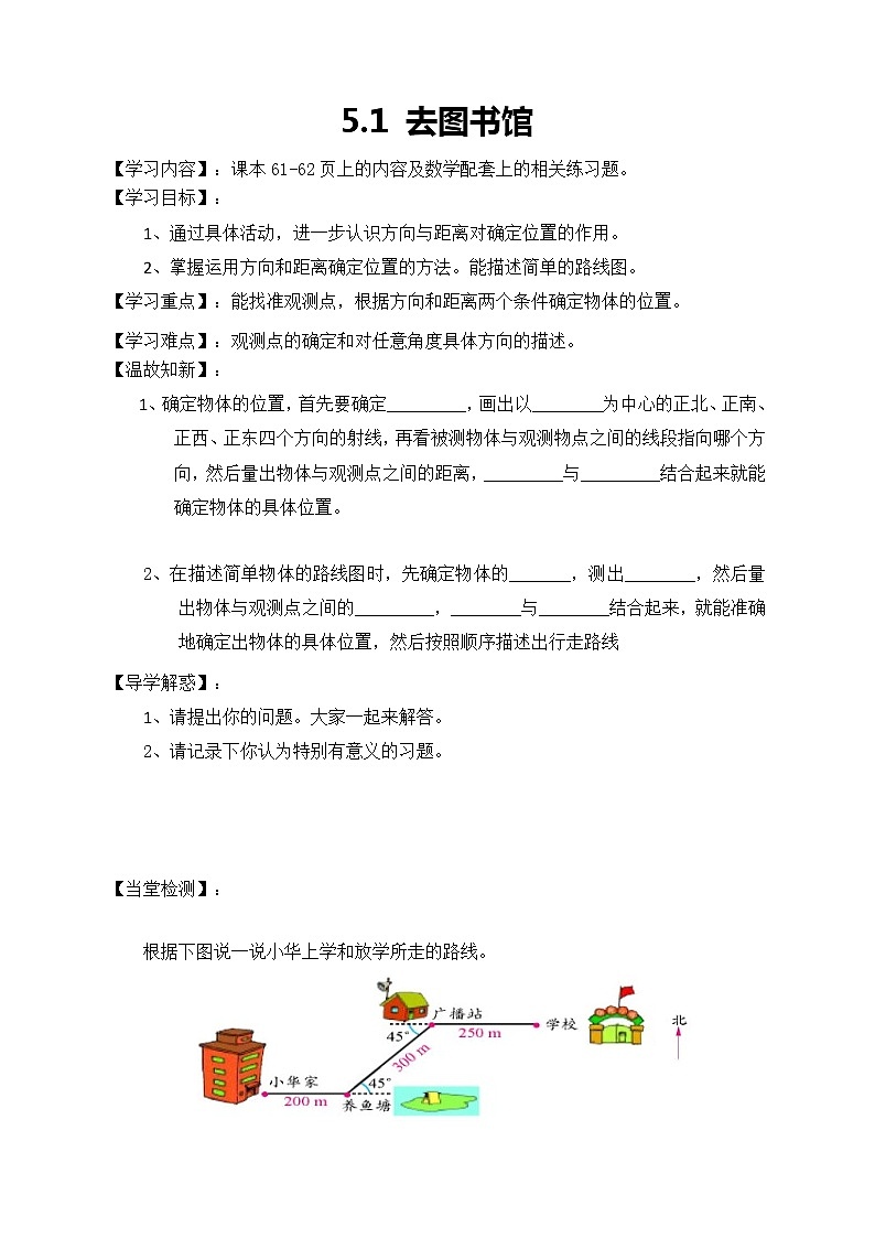 北师大版数学四年级上册-5.1 去图书馆（课件+教案+学案+习题）01