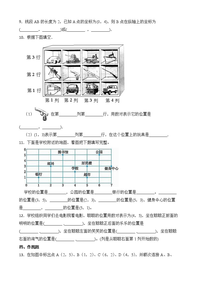 北师大版数学四年级上册-5.2 确定位置（课件+教案+学案+习题）02