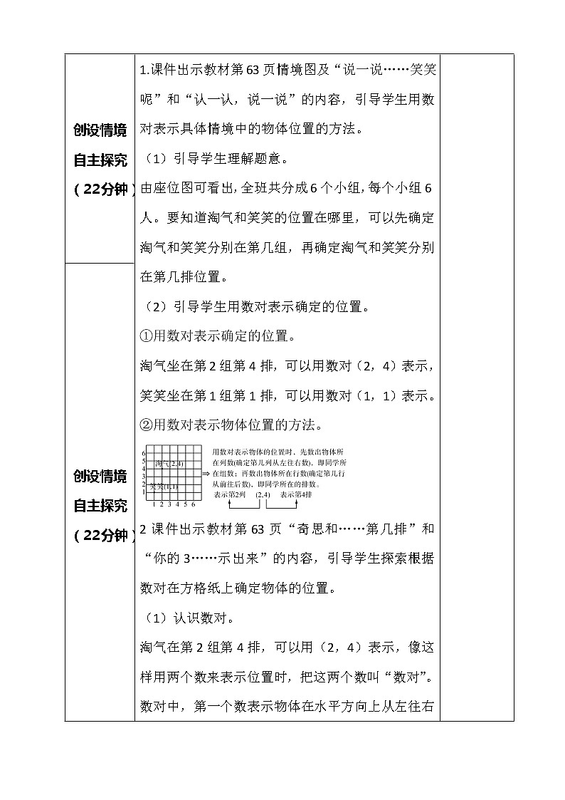 北师大版数学四年级上册-5.2 确定位置（课件+教案+学案+习题）02