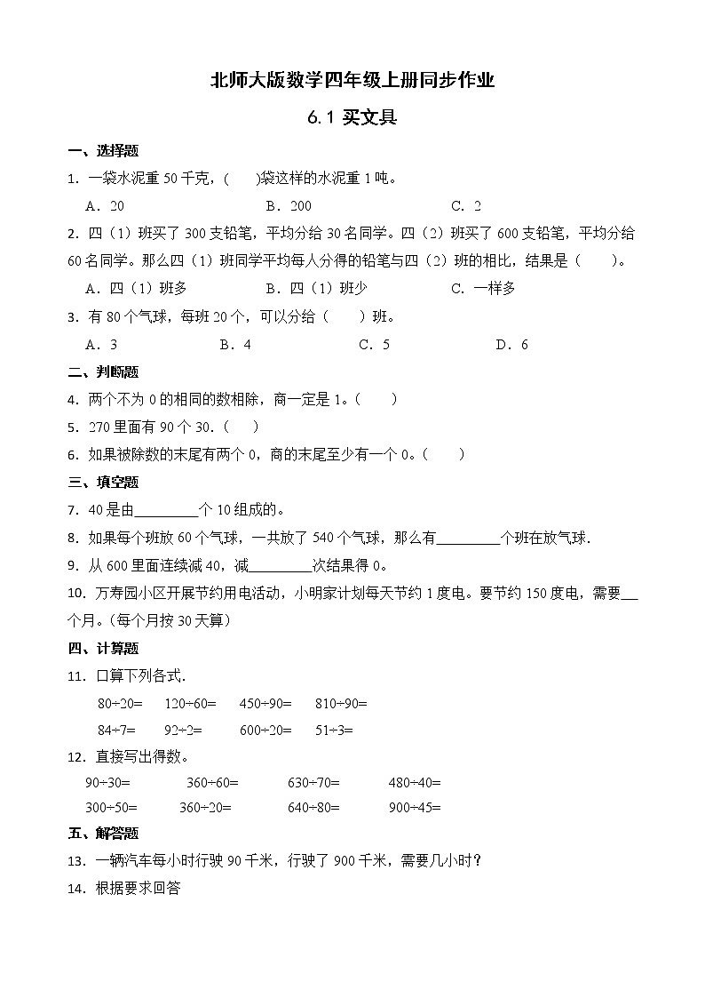 北师大版数学四年级上册-6.1 买文具（课件+教案+学案+习题）01