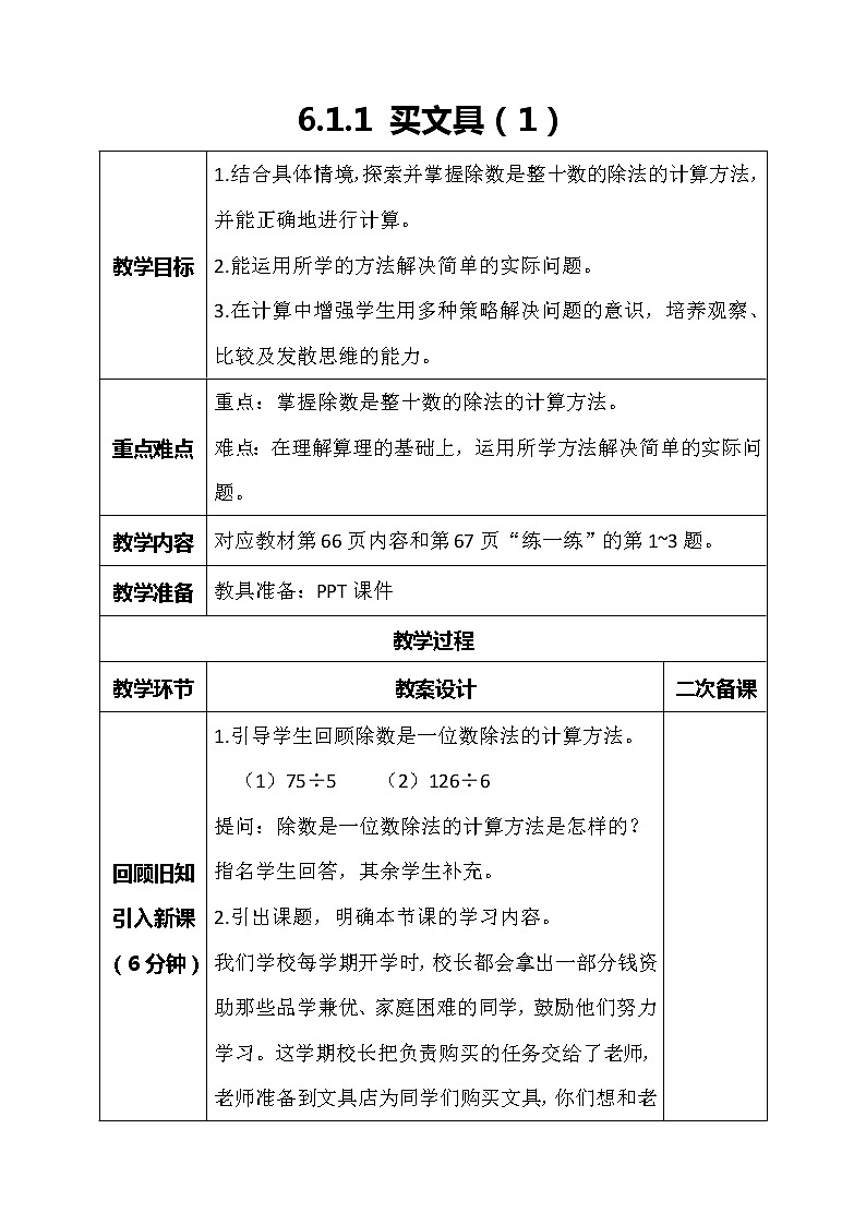 北师大版数学四年级上册-6.1 买文具（课件+教案+学案+习题）01