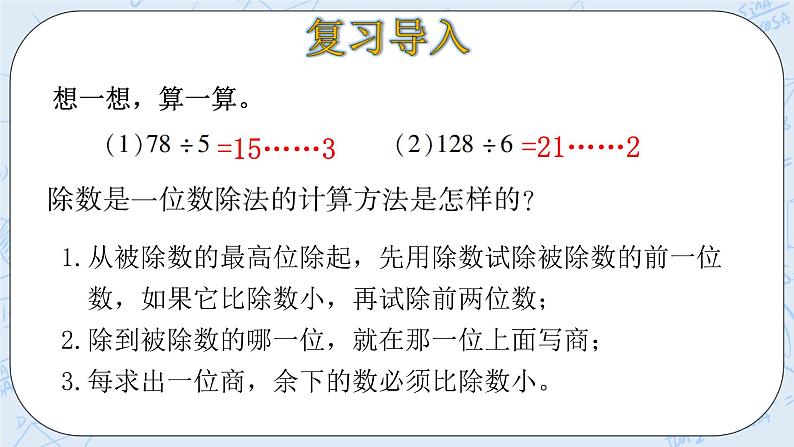 北师大版数学四年级上册-6.1 买文具（课件+教案+学案+习题）04