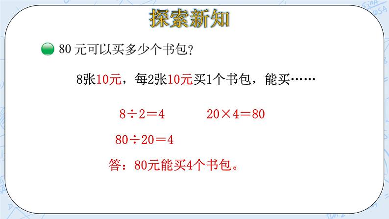 北师大版数学四年级上册-6.1 买文具（课件+教案+学案+习题）06