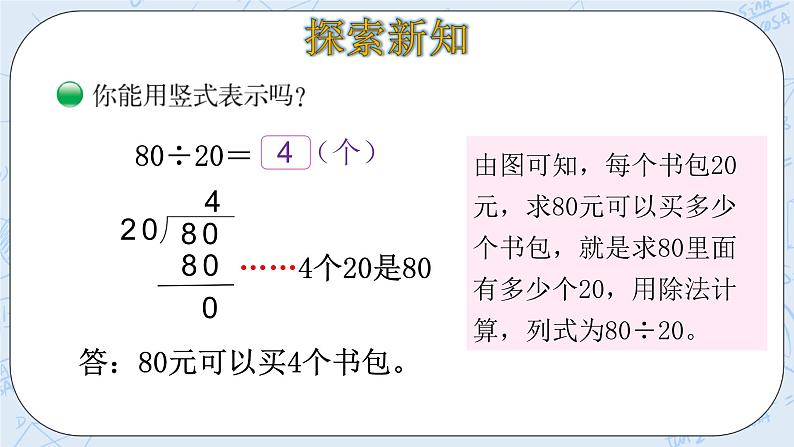 北师大版数学四年级上册-6.1 买文具（课件+教案+学案+习题）07