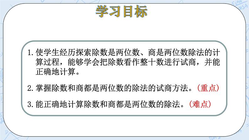 北师大版数学四年级上册-6.2 参观花圃（课件+教案+学案+习题）03