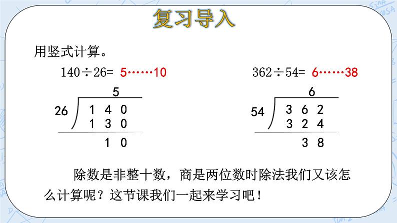 北师大版数学四年级上册-6.2 参观花圃（课件+教案+学案+习题）04
