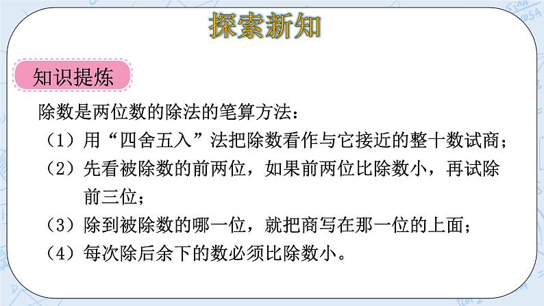 北师大版数学四年级上册-6.2 参观花圃（课件+教案+学案+习题）07