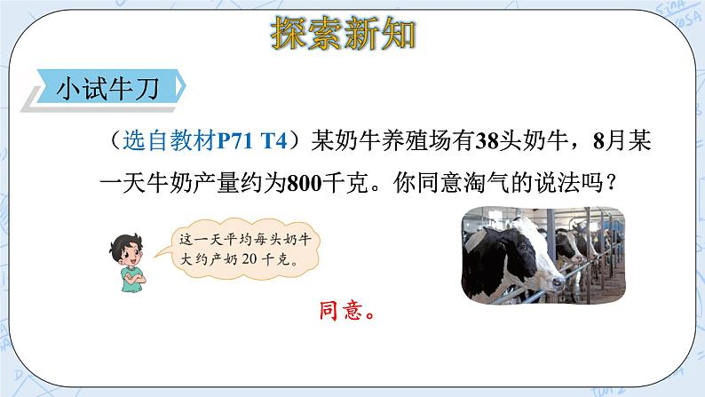 北师大版数学四年级上册-6.2 参观花圃（课件+教案+学案+习题）08