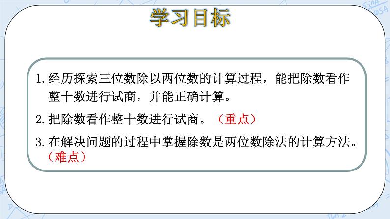 北师大版数学四年级上册-6.2 参观花圃（课件+教案+学案+习题）03