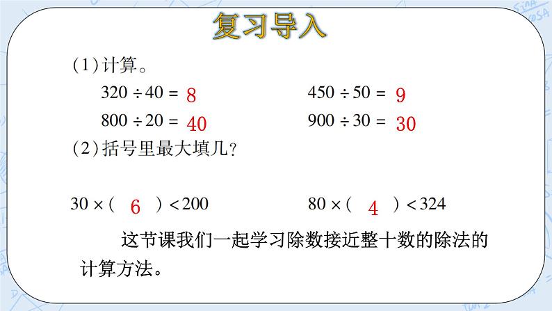 北师大版数学四年级上册-6.2 参观花圃（课件+教案+学案+习题）04