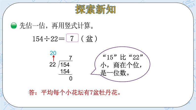 北师大版数学四年级上册-6.2 参观花圃（课件+教案+学案+习题）07