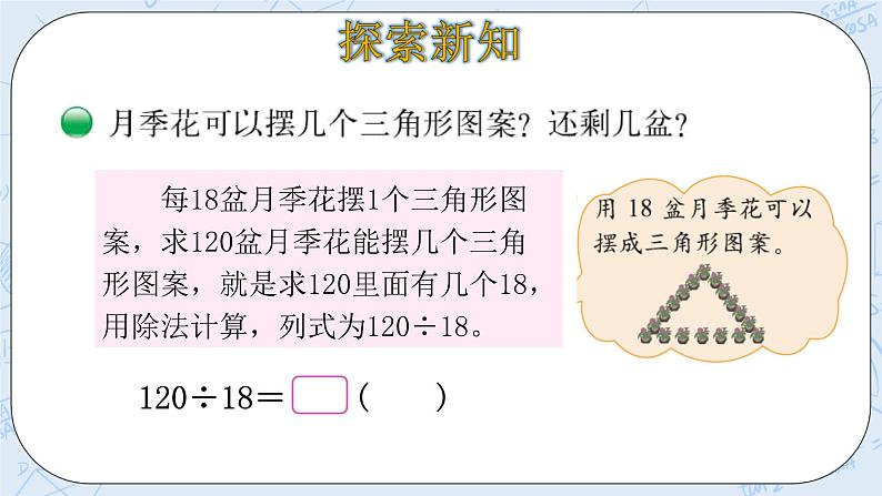 北师大版数学四年级上册-6.2 参观花圃（课件+教案+学案+习题）08