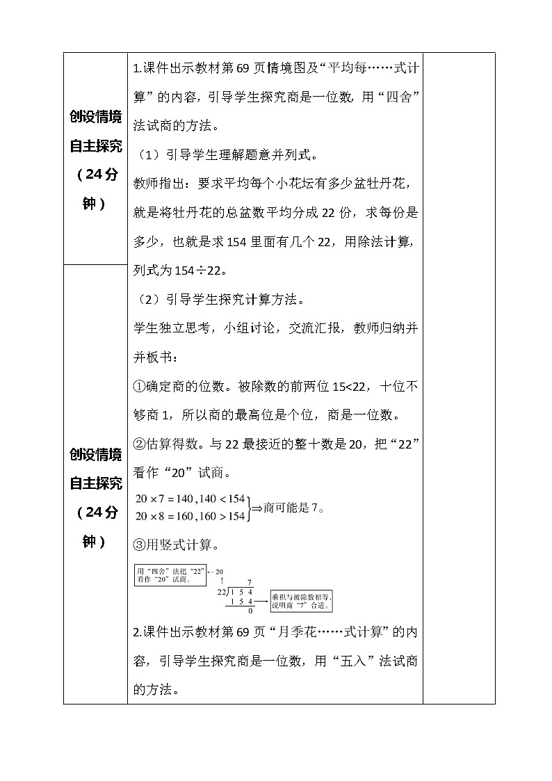 北师大版数学四年级上册-6.2 参观花圃（课件+教案+学案+习题）02
