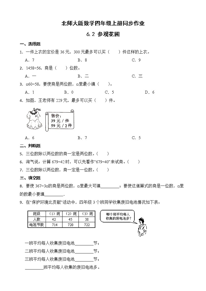 北师大版数学四年级上册-6.2 参观花圃（课件+教案+学案+习题）01