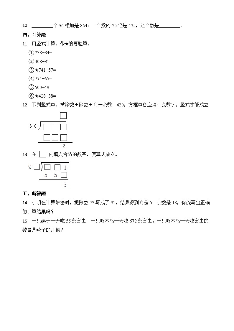 北师大版数学四年级上册-6.2 参观花圃（课件+教案+学案+习题）02