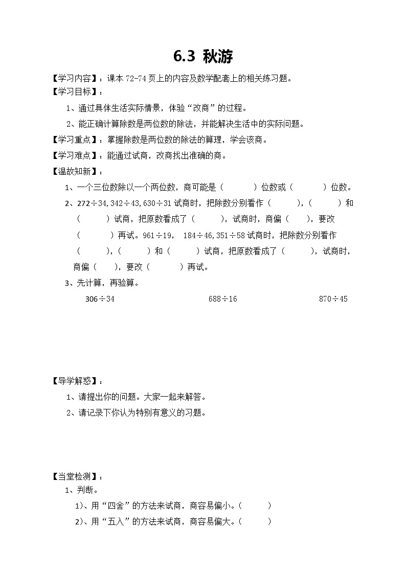 北师大版数学四年级上册-6.3 秋游（课件+教案+学案+习题）01