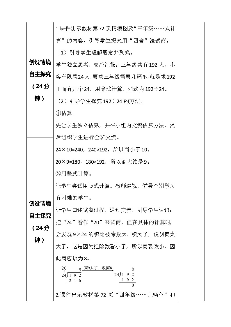 北师大版数学四年级上册-6.3 秋游（课件+教案+学案+习题）02