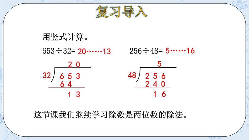 北师大版数学四年级上册-6.3 秋游（课件+教案+学案+习题）04