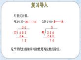 北师大版数学四年级上册-6.3 秋游（课件+教案+学案+习题）