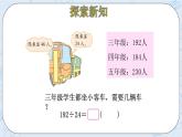 北师大版数学四年级上册-6.3 秋游（课件+教案+学案+习题）