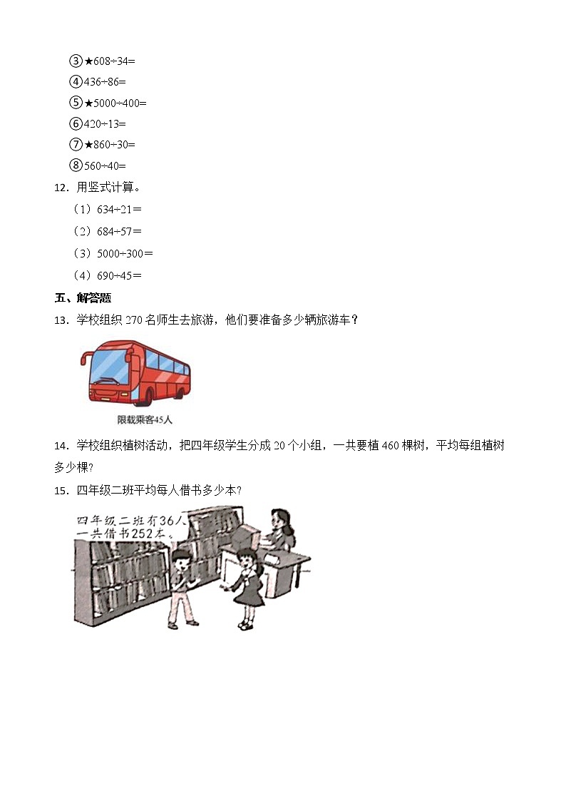 北师大版数学四年级上册-6.3 秋游（课件+教案+学案+习题）02