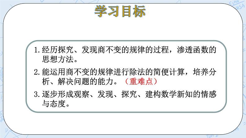 北师大版数学四年级上册-6.4 商不变的性质（课件+教案+学案+习题）03