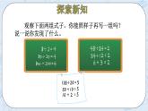 北师大版数学四年级上册-6.4 商不变的性质（课件+教案+学案+习题）