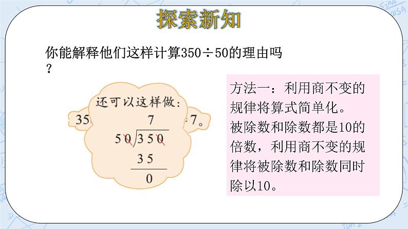 北师大版数学四年级上册-6.4 商不变的性质（课件+教案+学案+习题）07