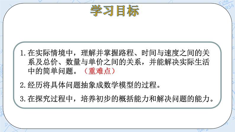 北师大版数学四年级上册-6.5 路程、时间与速度（课件+教案+学案+习题）03