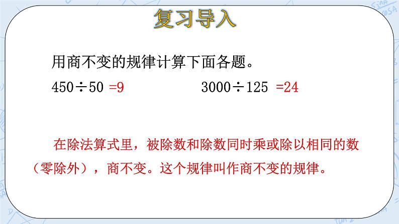 北师大版数学四年级上册-6.5 路程、时间与速度（课件+教案+学案+习题）04