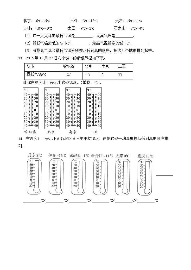 北师大版数学四年级上册-7.1 温度（课件+教案+学案+习题）02