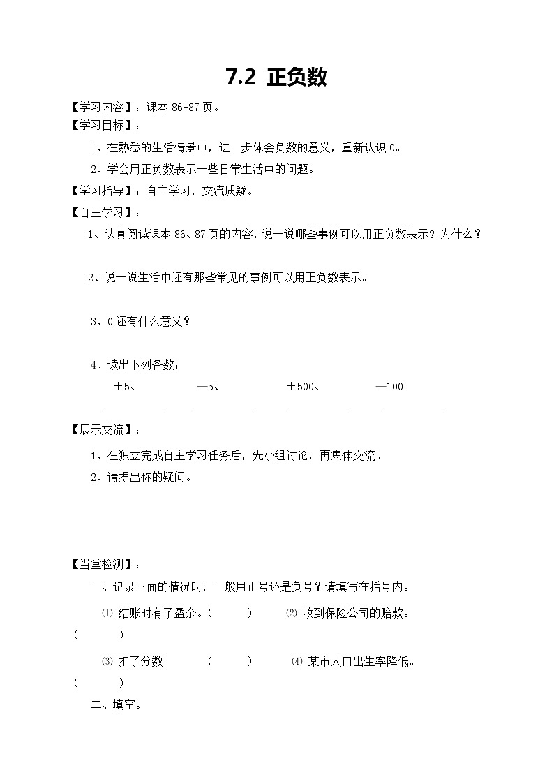 北师大版数学四年级上册-7.2 正负数（课件+教案+学案+习题）01