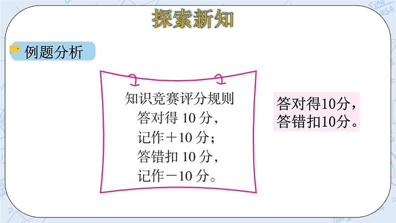 北师大版数学四年级上册-7.2 正负数（课件+教案+学案+习题）06