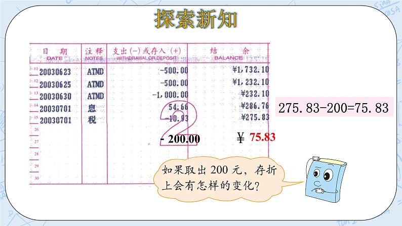 北师大版数学四年级上册-7.2 正负数（课件+教案+学案+习题）08