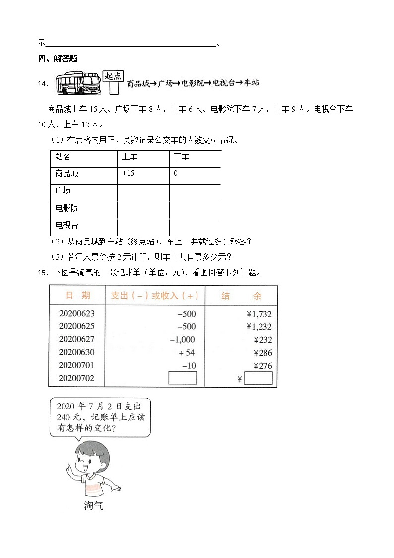 北师大版数学四年级上册-7.2 正负数（课件+教案+学案+习题）02