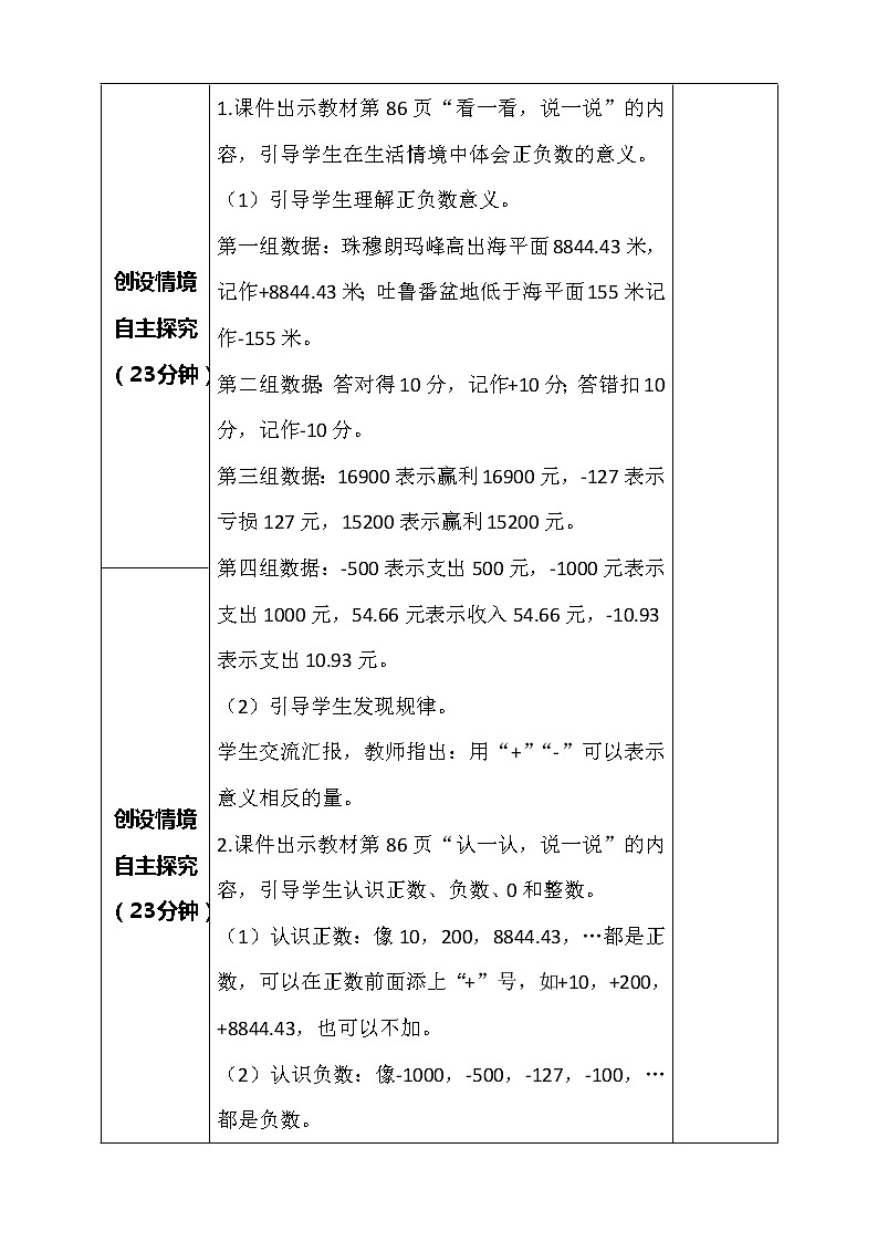 北师大版数学四年级上册-7.2 正负数（课件+教案+学案+习题）02