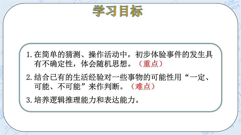 北师大版数学四年级上册-8.1 不确定性（课件+教案+学案+习题）03
