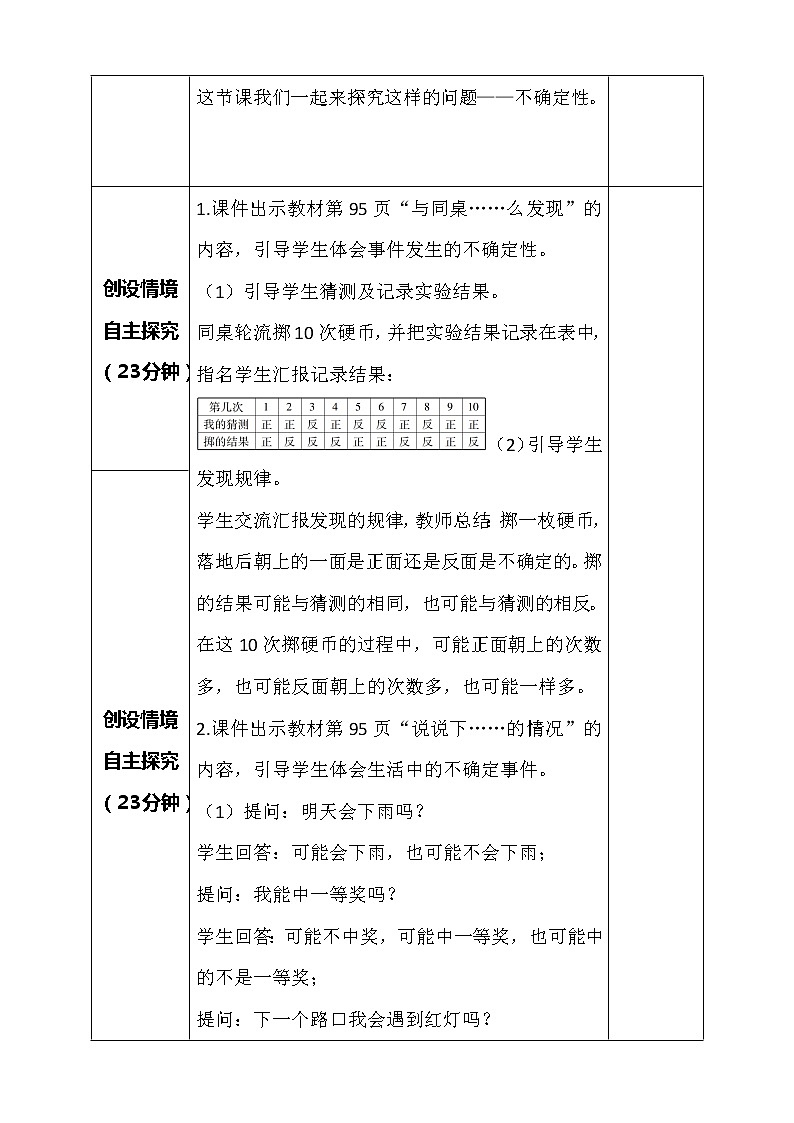北师大版数学四年级上册-8.1 不确定性（课件+教案+学案+习题）02