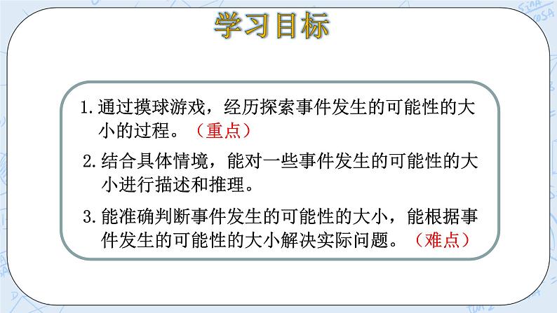 北师大版数学四年级上册-8.2 摸球游戏（课件+教案+学案+习题）03