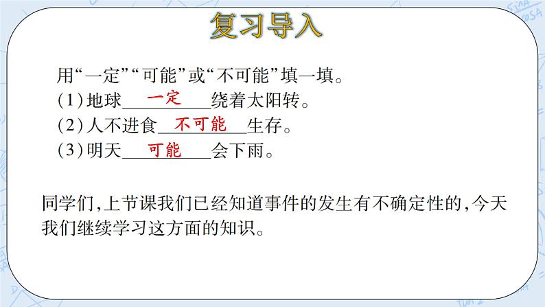 北师大版数学四年级上册-8.2 摸球游戏（课件+教案+学案+习题）04