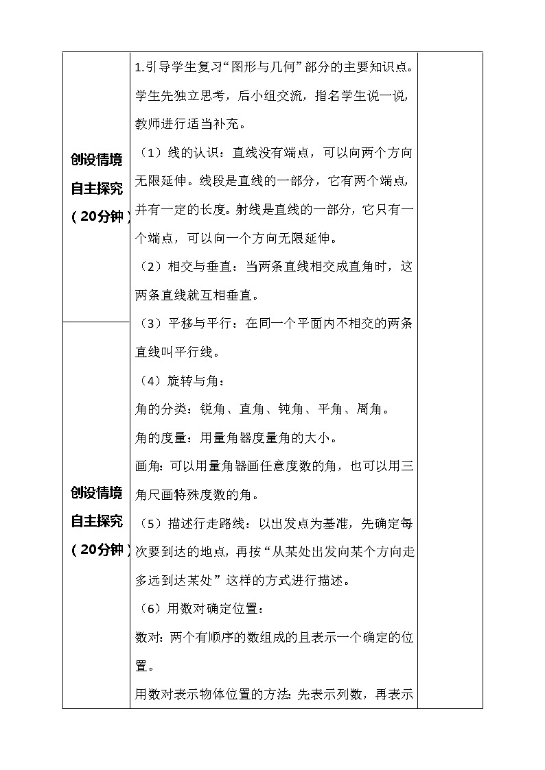 北师大版数学四年级上册-总复习 图形与几何 统计与概率（课件+教案+学案+习题）02