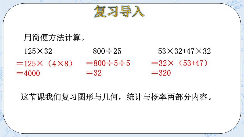 北师大版数学四年级上册-总复习 图形与几何 统计与概率（课件+教案+学案+习题）03