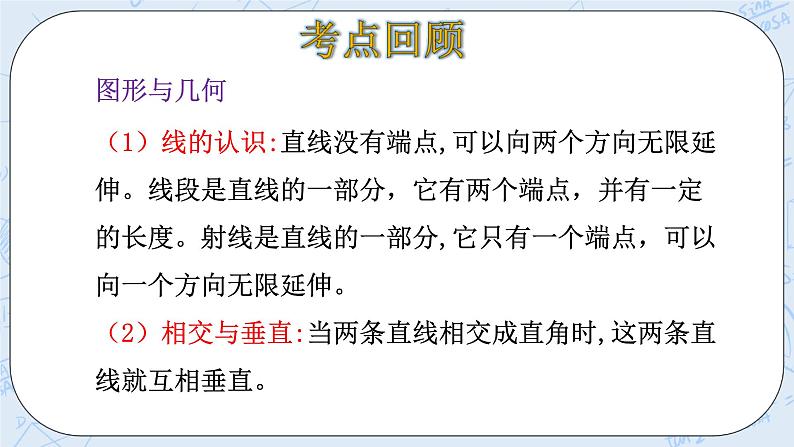 北师大版数学四年级上册-总复习 图形与几何 统计与概率（课件+教案+学案+习题）04