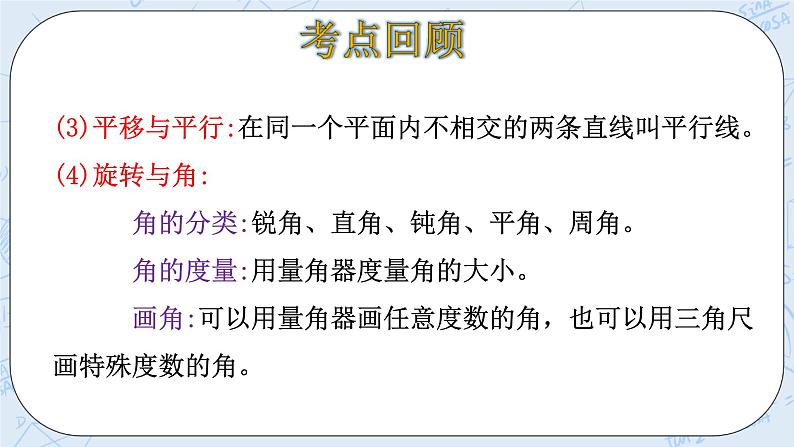 北师大版数学四年级上册-总复习 图形与几何 统计与概率（课件+教案+学案+习题）05