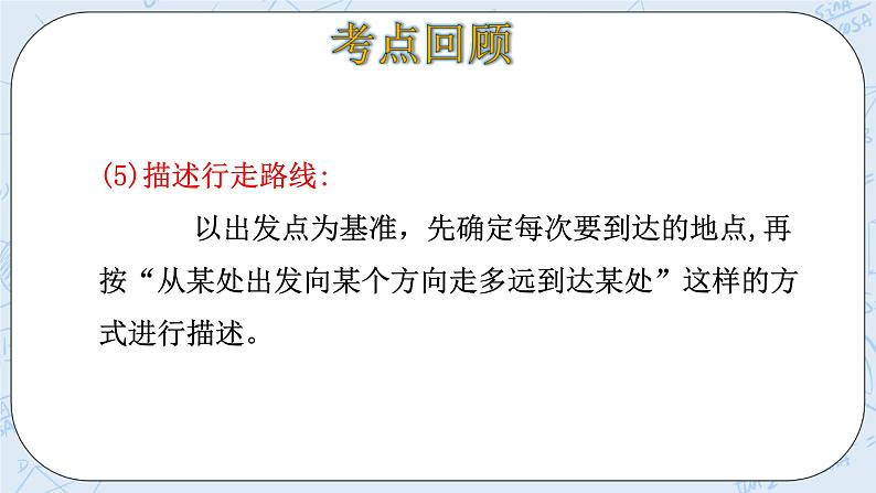 北师大版数学四年级上册-总复习 图形与几何 统计与概率（课件+教案+学案+习题）06