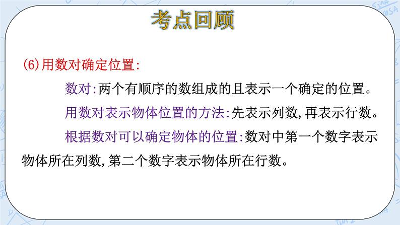 北师大版数学四年级上册-总复习 图形与几何 统计与概率（课件+教案+学案+习题）07